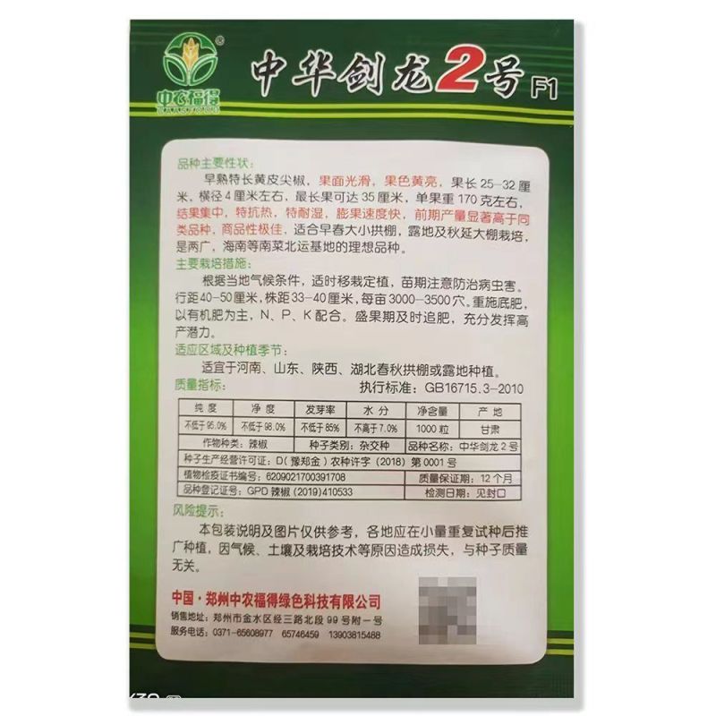 特大果羊角椒种子早熟抗病高产大果中辣羊角椒硬度好耐储运
