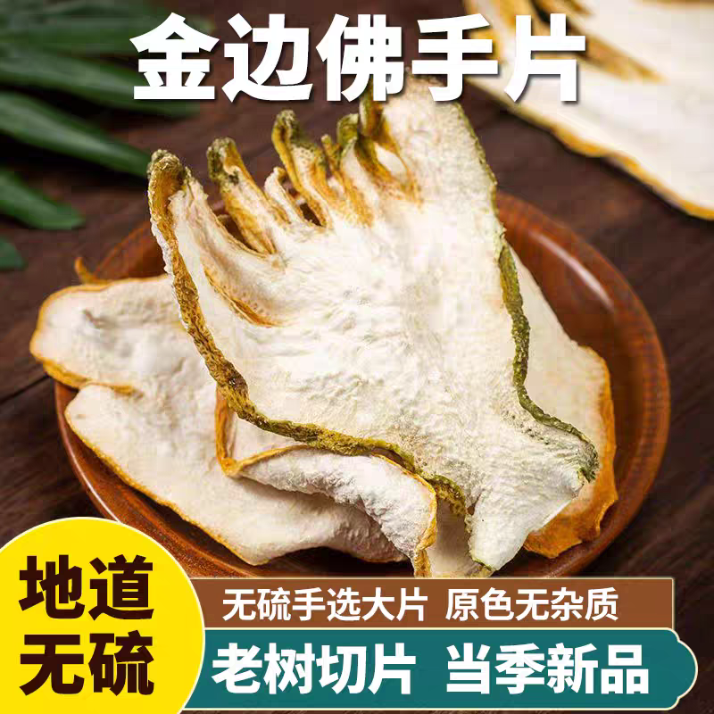 四川佛手片/全年有货/量大从优/自然晾晒/欢迎进店选购