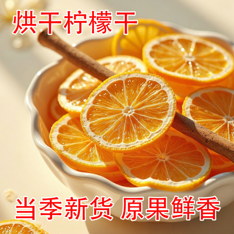 当季新货香水柠檬干片产地直发一手货源