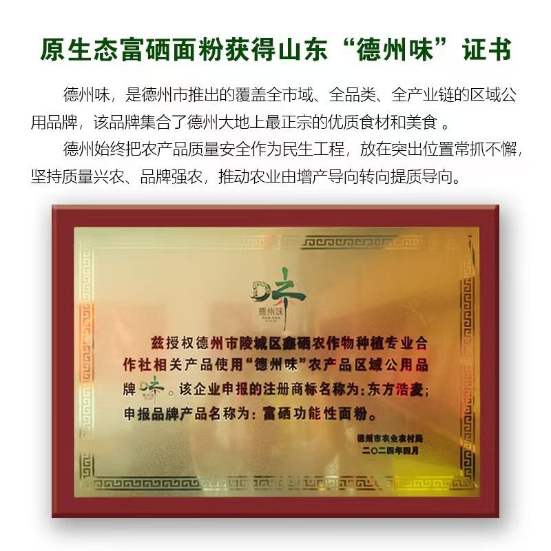 《德州味》富硒功能性原生态面粉原质原味原色原生态品质