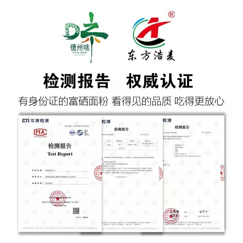 《德州味》富硒功能性原生态面粉原质原味原色原生态品质
