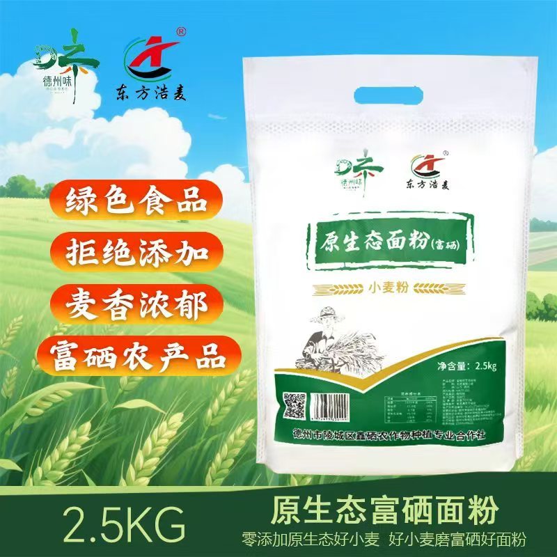 《德州味》富硒功能性原生态面粉原质原味原色原生态品质