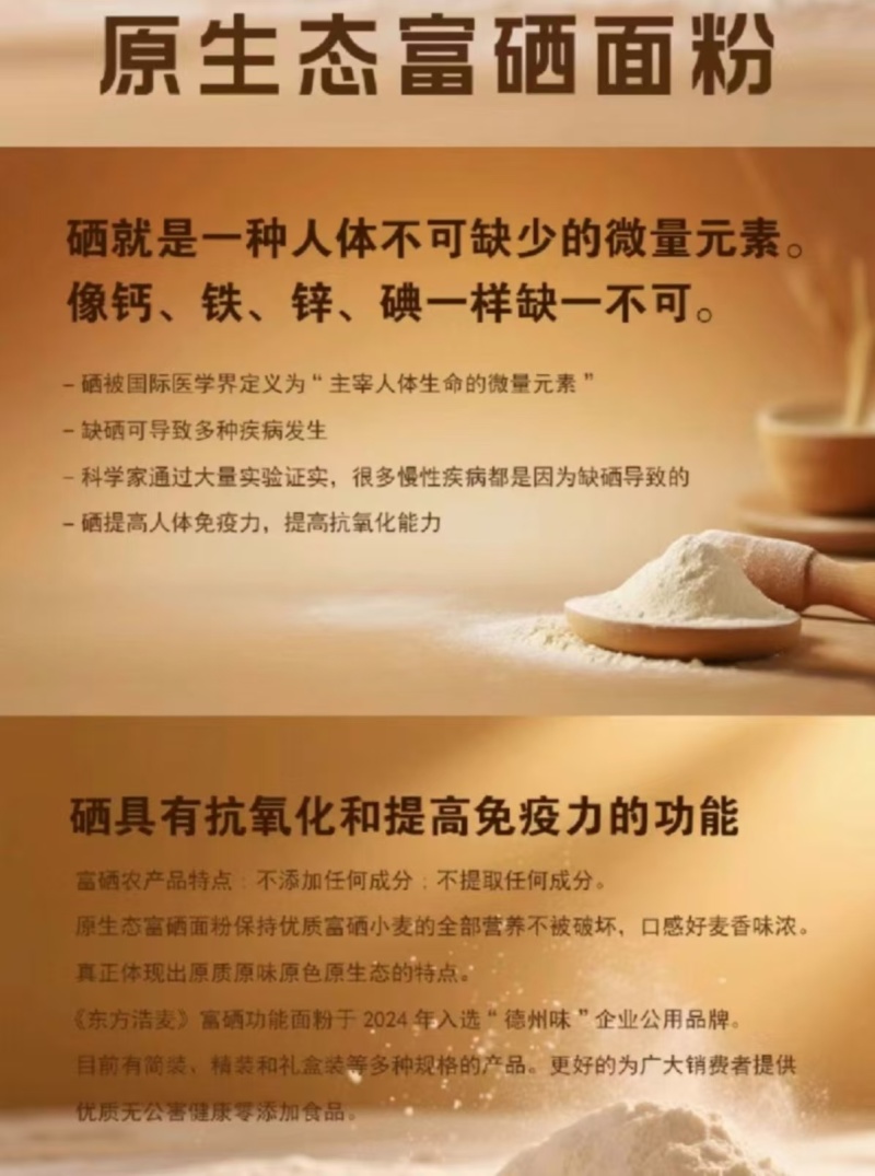《德州味》富硒功能性原生态面粉原质原味原色原生态品质