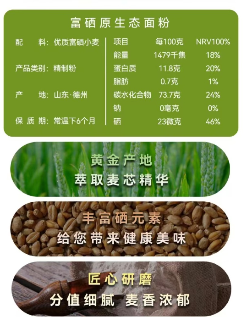 《德州味》富硒功能性原生态面粉原质原味原色原生态品质