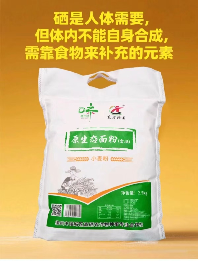《德州味》富硒功能性原生态面粉原质原味原色原生态品质
