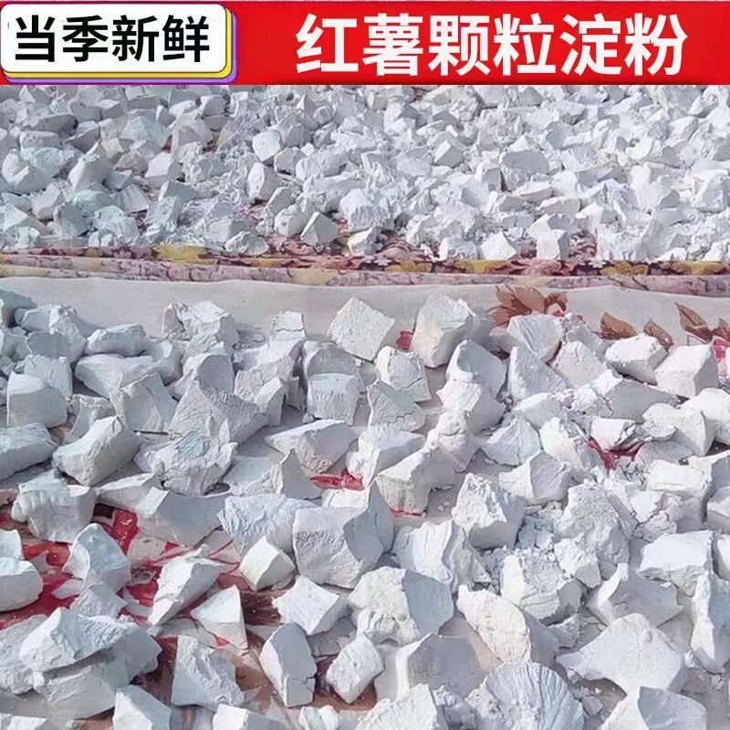 红薯粉采集农家自种济薯25号红薯加工天然凉晒干度好易储存
