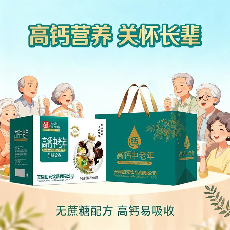 高钙牛奶厂家直销物美价廉，包装精美大气上档次
