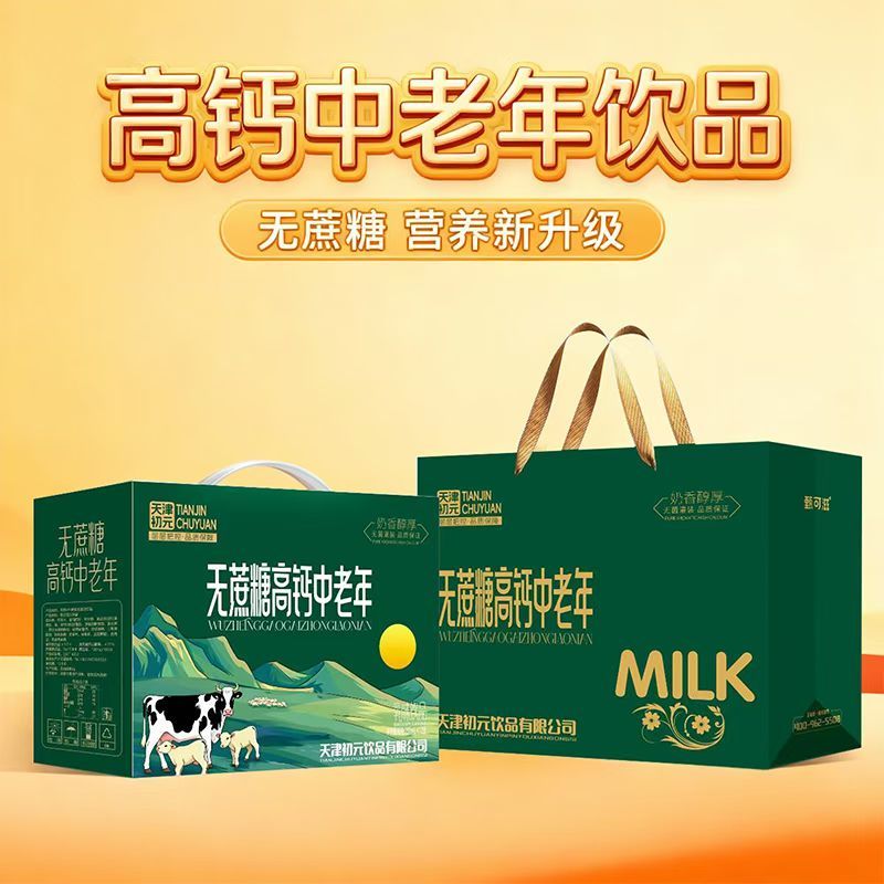 高钙牛奶厂家直销物美价廉，包装精美大气上档次