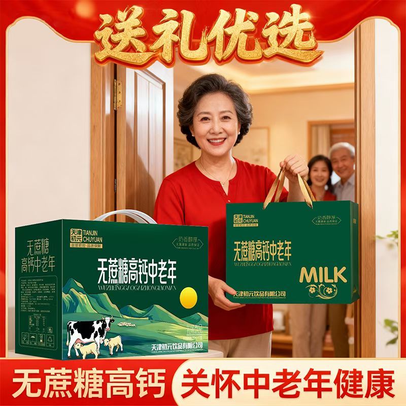 高钙牛奶厂家直销物美价廉，包装精美大气上档次