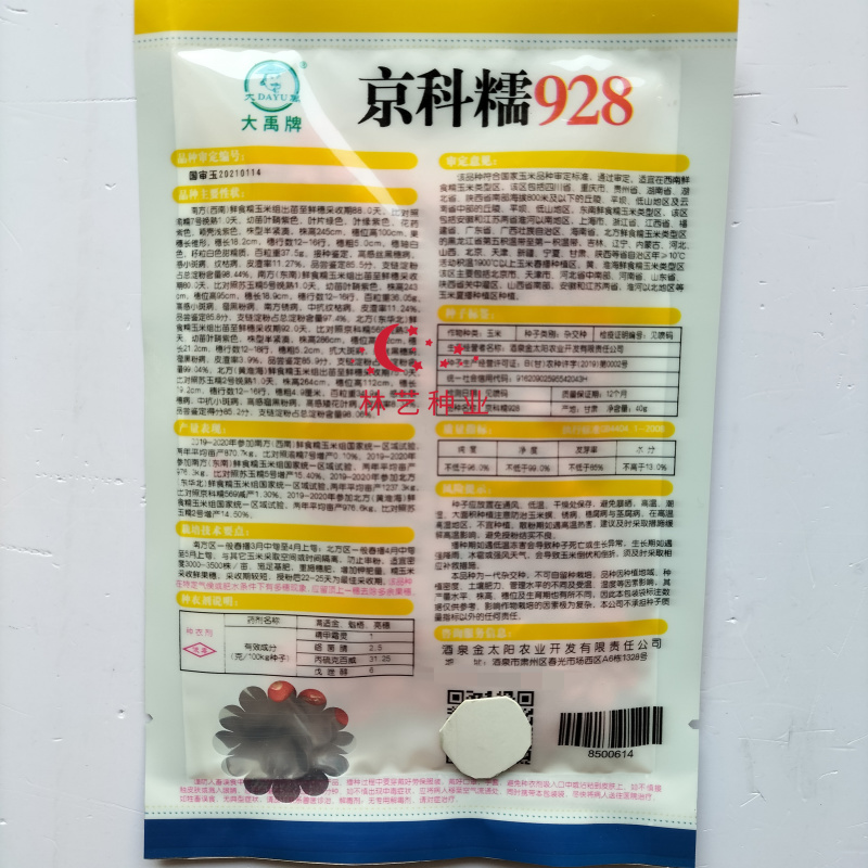 京科糯928白甜糯玉米种子口感好甜糯大棒高产春秋播粘糯