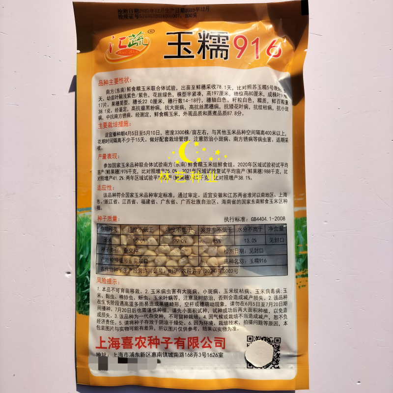 汇蔬玉糯916矮杆早熟大棒白甜糯玉米种子甜比糯1:3鲜食