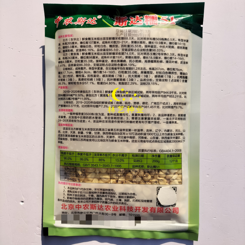 斯达糯51玉米种子超糯鲜食白糯玉米抗病丰产南北方春夏秋季