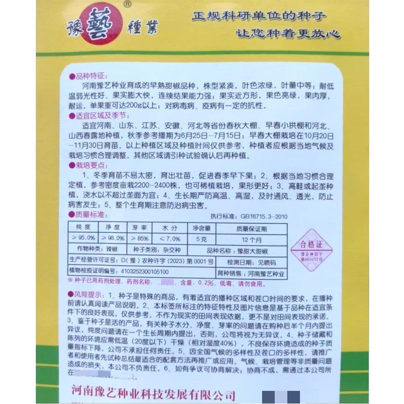 大果甜椒种子长势强大果甜椒种籽肉厚微甜耐运输高产春秋播种