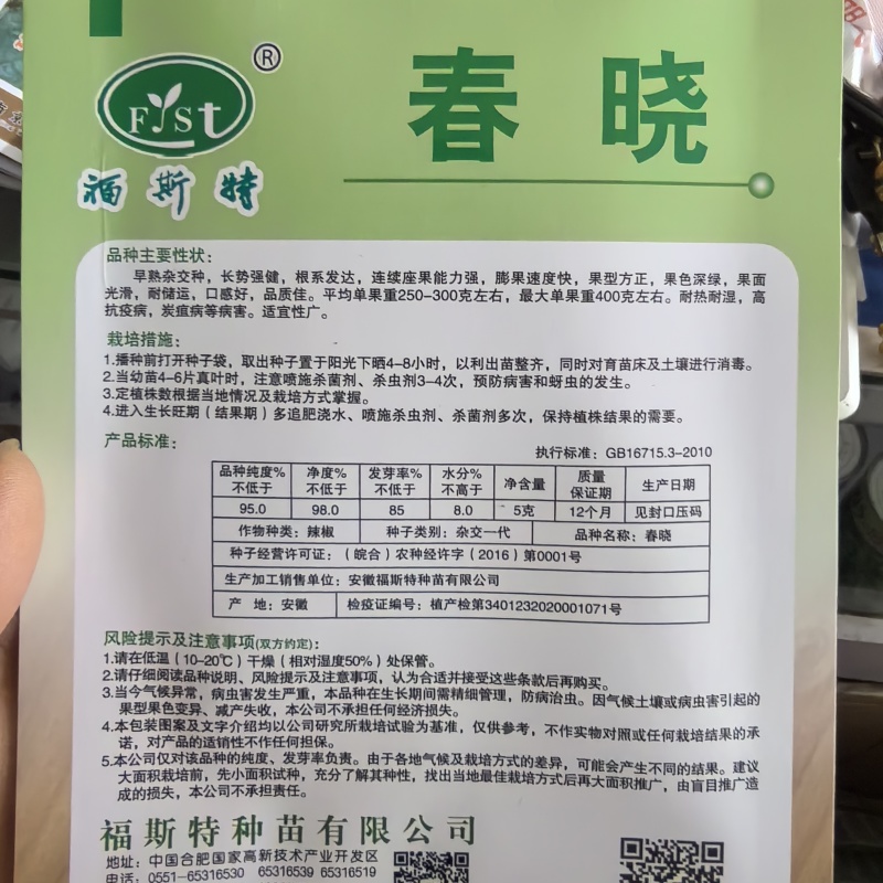 大果甜椒种子长势强大果甜椒种籽肉厚微甜耐运输高产春秋播种