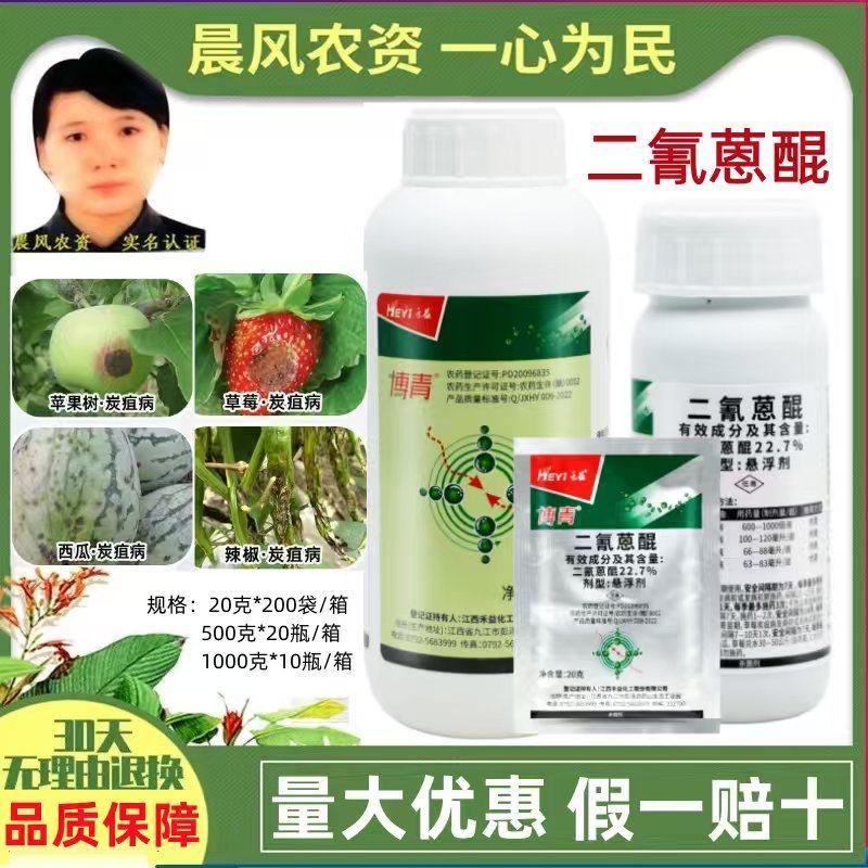 禾益博青22.7%二氰蒽醌西瓜辣椒炭疽病防治强效杀菌