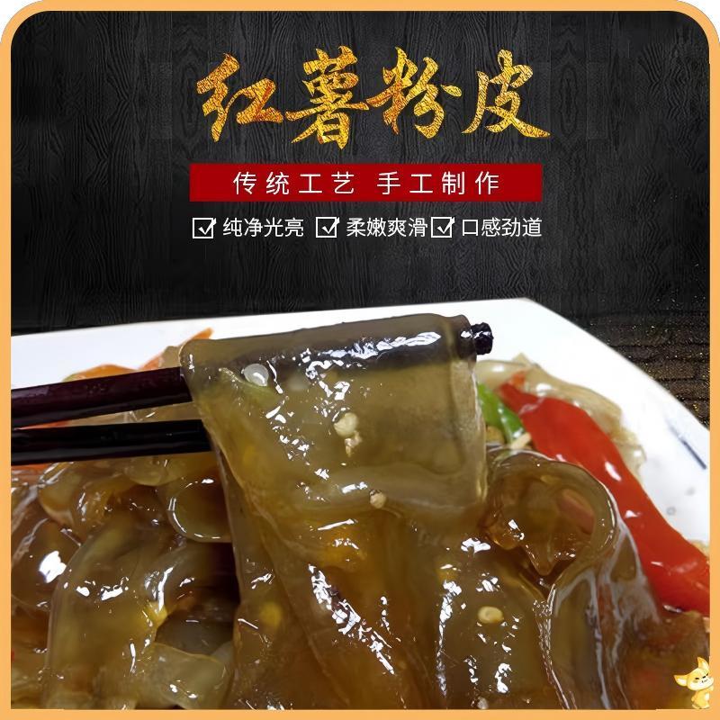 山东农家特产手工红薯小粉皮地瓜迷你小圆粉皮炖拌炒火锅干货
