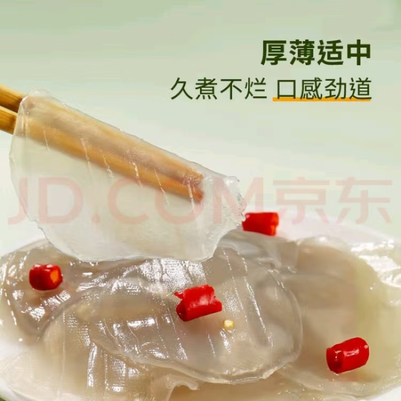 山东农家特产手工红薯小粉皮地瓜迷你小圆粉皮炖拌炒火锅干货