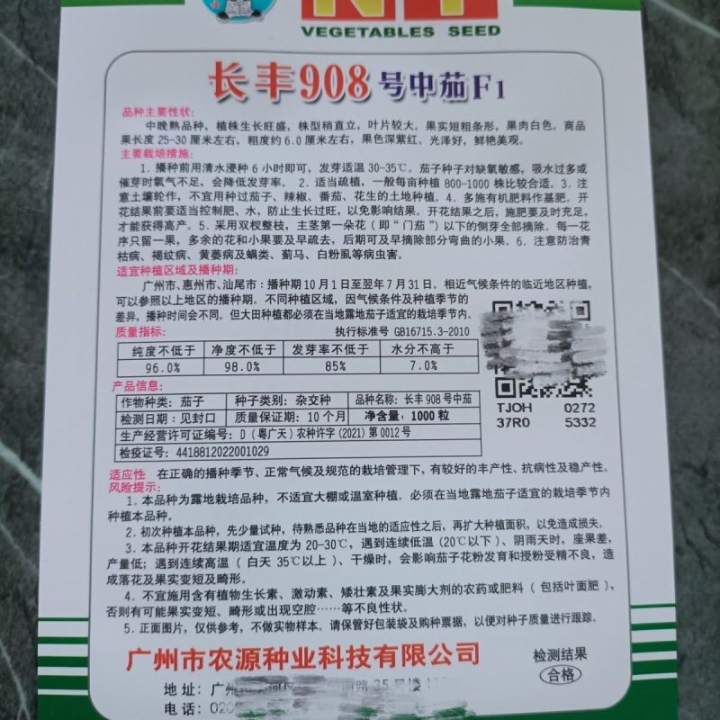 长丰908号中茄子种籽高产抗病深紫红色茄子种子农家春秋蔬