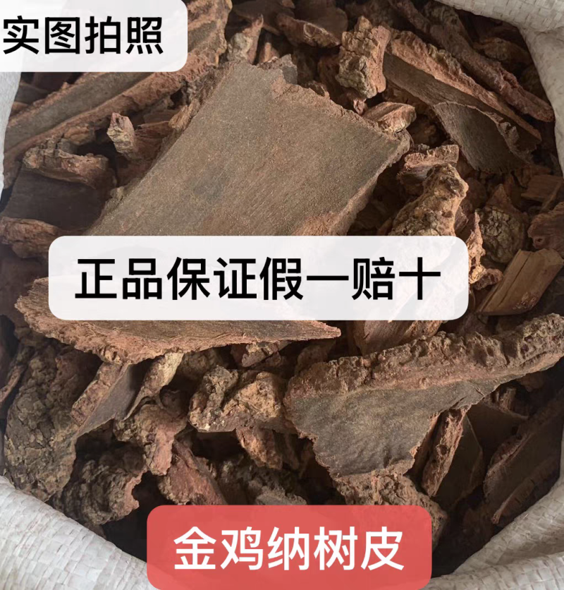中药材金鸡纳树皮奎宁树规那树毛金鸡纳树皮一手