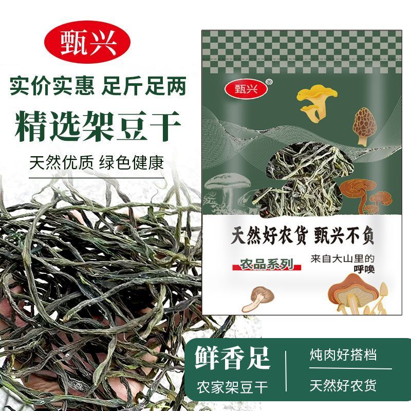 甄兴半斤架豆干豆角王特产干豆角干芸豆干饭店食材农家干货