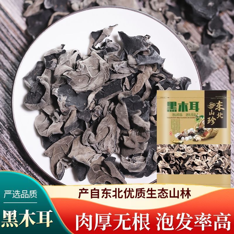 甄兴东北黑木耳250g干货优质长白山特产干秋耳新级新货