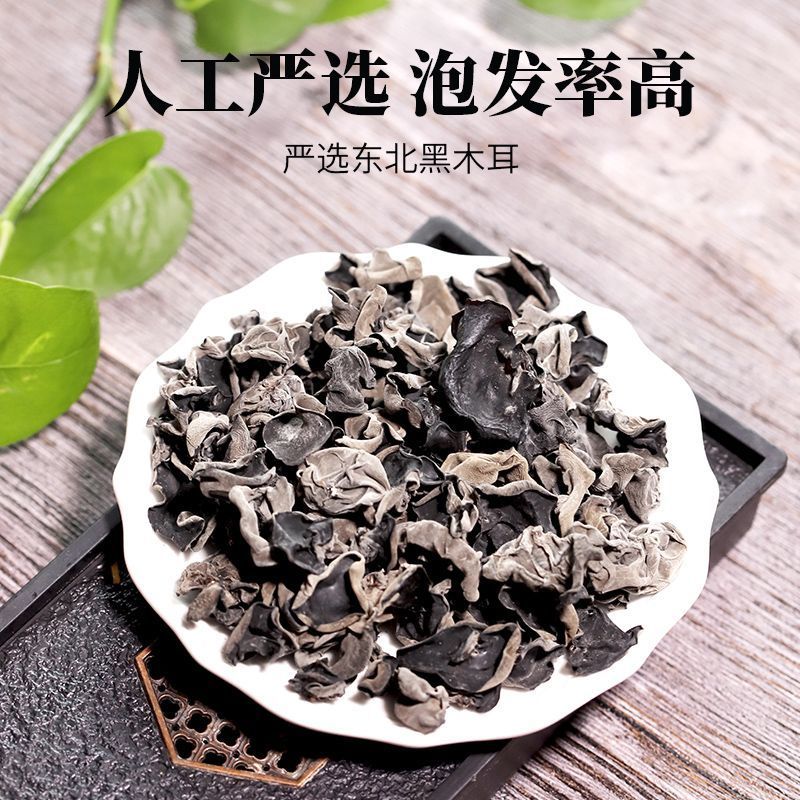 甄兴东北黑木耳250g干货优质长白山特产干秋耳新级新货
