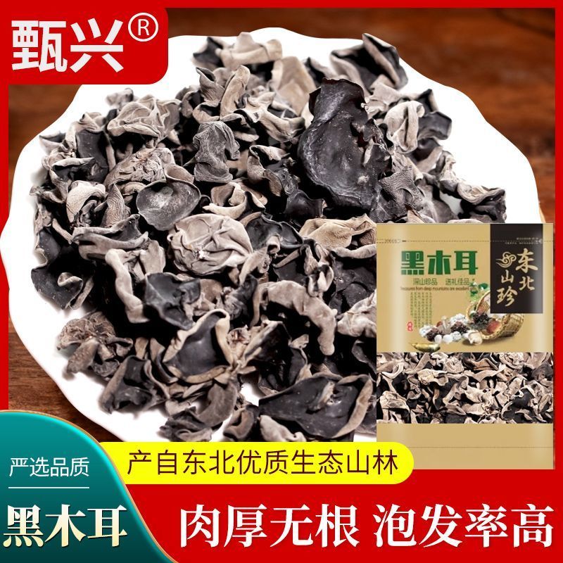 甄兴东北黑木耳250g干货优质长白山特产干秋耳新级新货