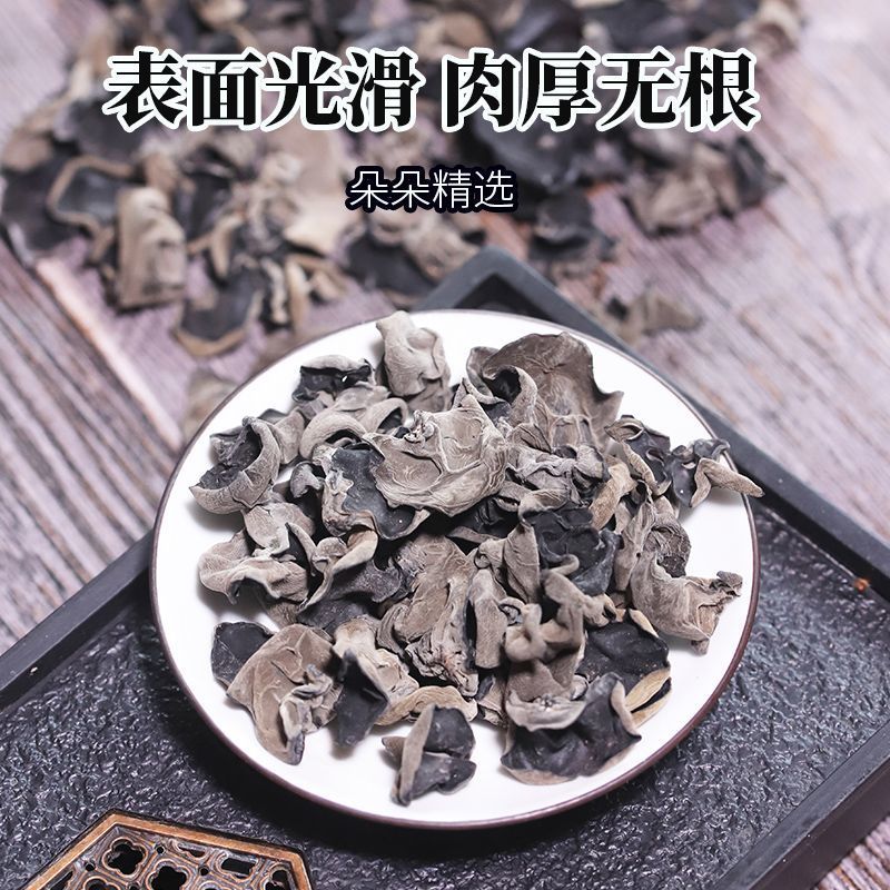 甄兴东北黑木耳250g干货优质长白山特产干秋耳新级新货