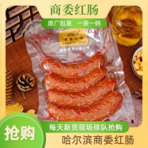 哈尔滨商委红肠秋林里道斯红肠哈肉联红肠5斤起包邮