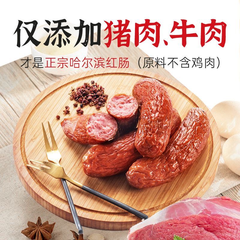 哈尔滨商委红肠秋林里道斯红肠哈肉联红肠5斤起包邮