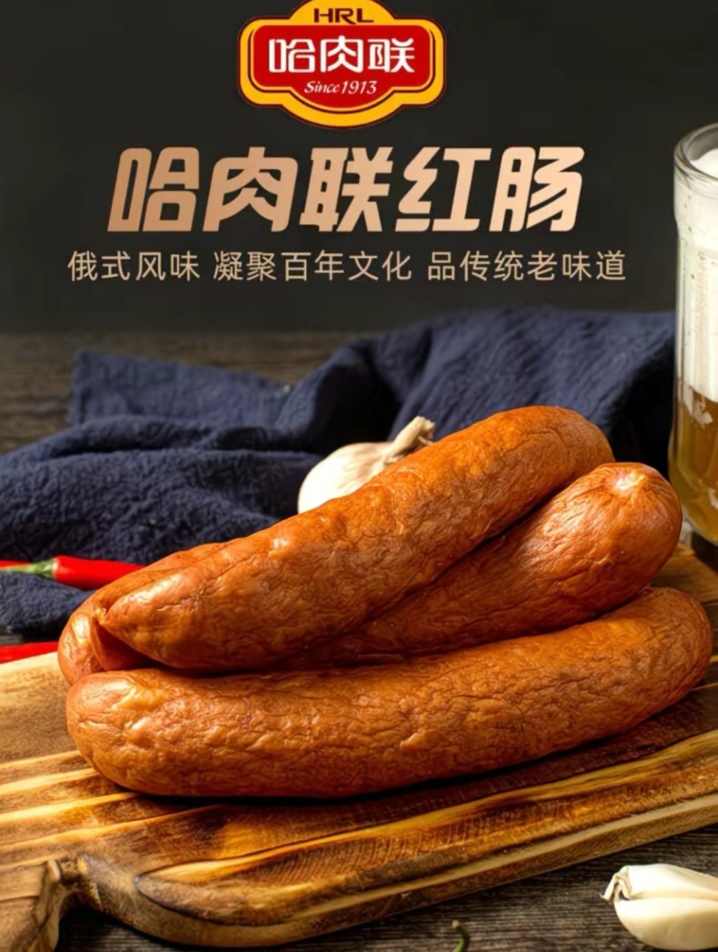 哈尔滨商委红肠秋林里道斯红肠哈肉联红肠5斤起包邮
