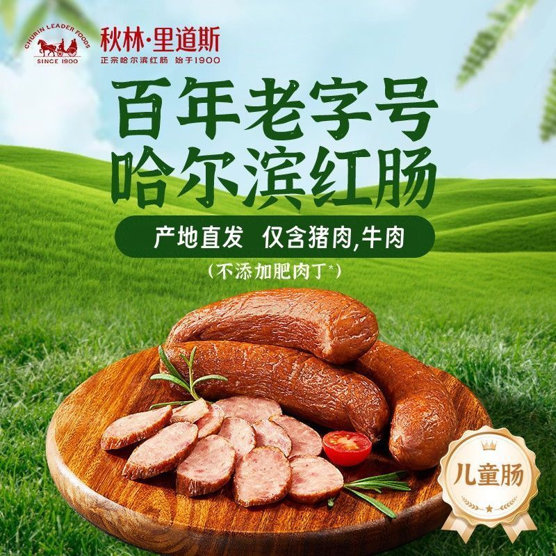哈尔滨商委红肠秋林里道斯红肠哈肉联红肠5斤起包邮