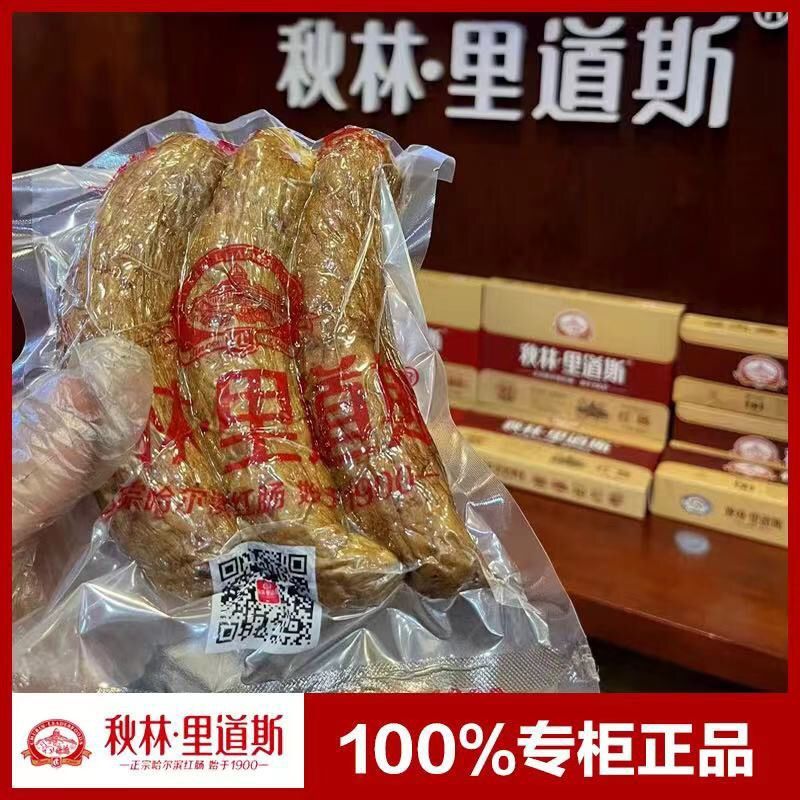哈尔滨商委红肠秋林里道斯红肠哈肉联红肠5斤起包邮