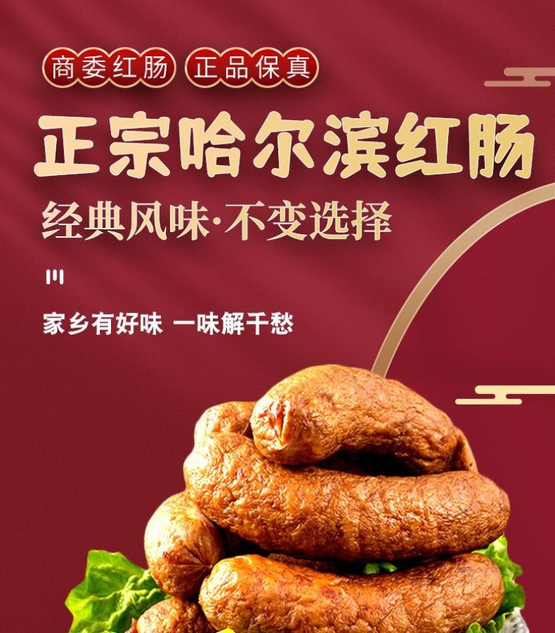哈尔滨商委红肠秋林里道斯红肠哈肉联红肠5斤起包邮