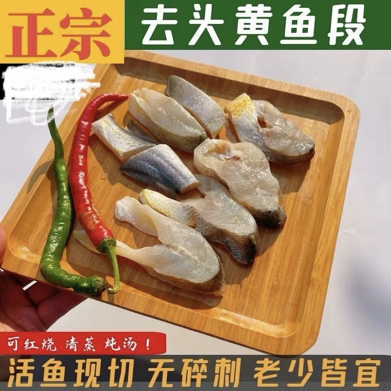 黄花鱼段黄鱼肉免处理去头去内脏去鱼鳞黄鱼段黄鱼段海鲜批发