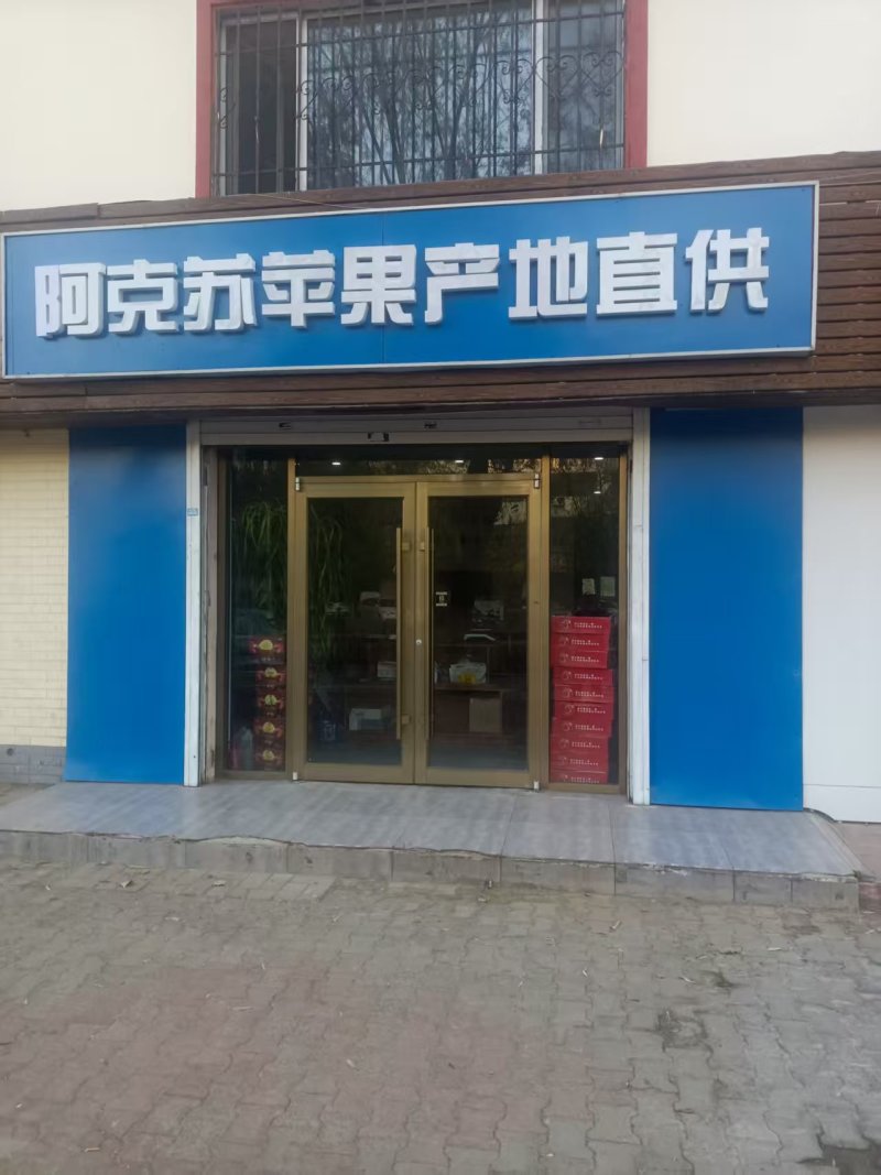 自有果园种植的新疆阿克苏苹果注册商标恒扬美