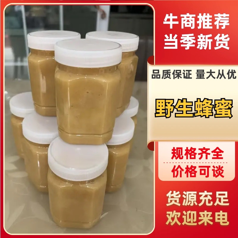 野生蜂蜜蜂蜜🍯产地直销量大从优可视频看货对接全国各地