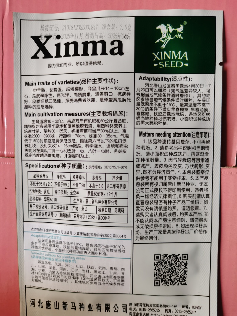 经典园帅️翠冠5010水果黄瓜种子