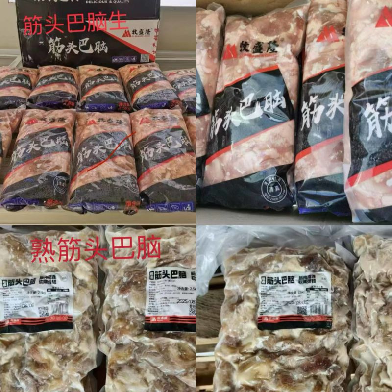 生筋头巴脑