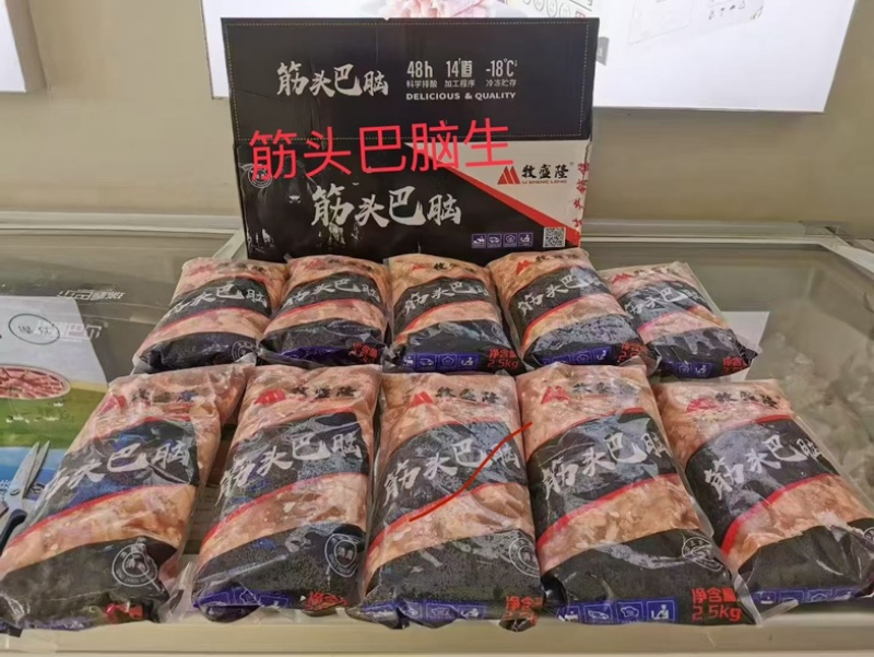 生筋头巴脑
