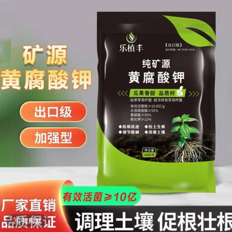 纯矿源黄腐酸钾菌剂型高标准出口级黄腐酸≥55%