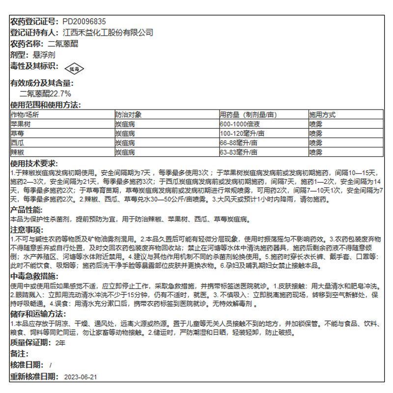 禾益博青22.7%二氰蒽醌西瓜辣椒炭疽病防治强效杀菌