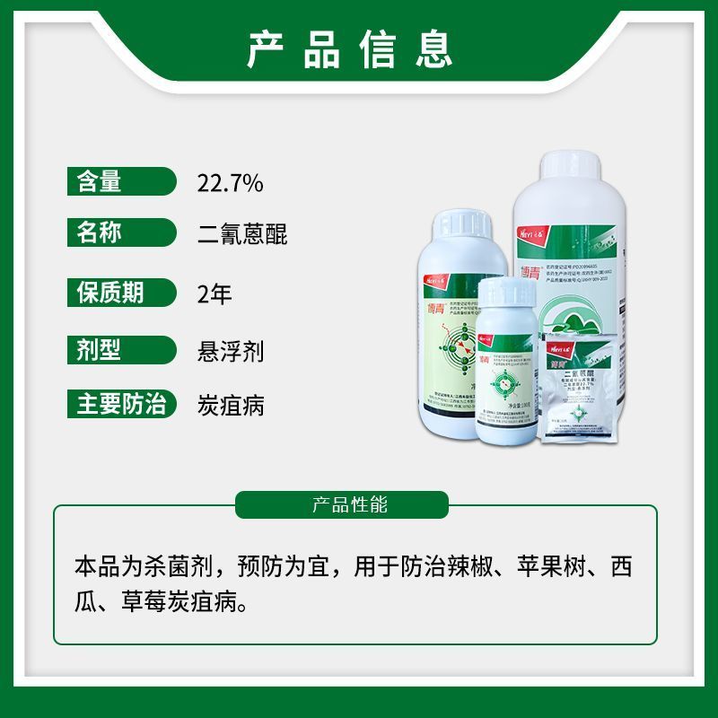 禾益博青22.7%二氰蒽醌西瓜辣椒炭疽病防治强效杀菌
