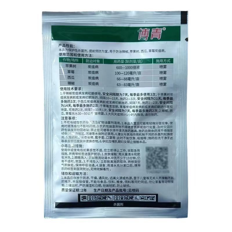禾益博青22.7%二氰蒽醌西瓜辣椒炭疽病防治强效杀菌