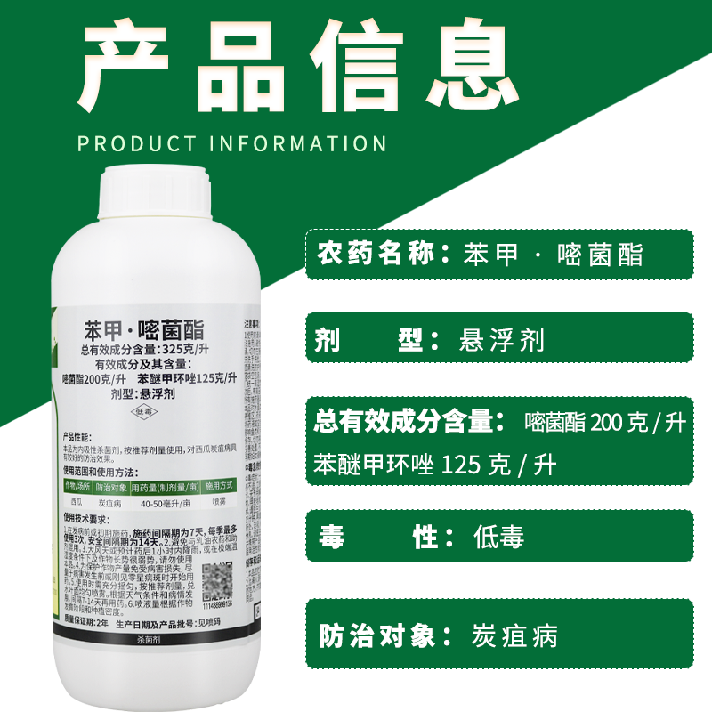 禾益爵斯325克/升苯甲嘧菌酯悬浮剂西瓜炭疽病农药杀菌