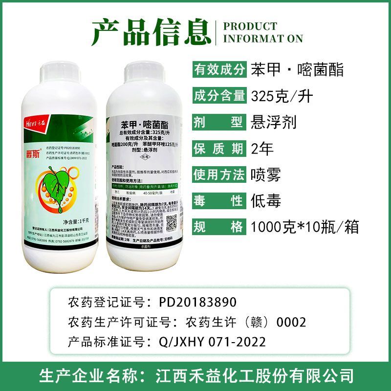 禾益爵斯325克/升苯甲嘧菌酯悬浮剂西瓜炭疽病农药杀菌