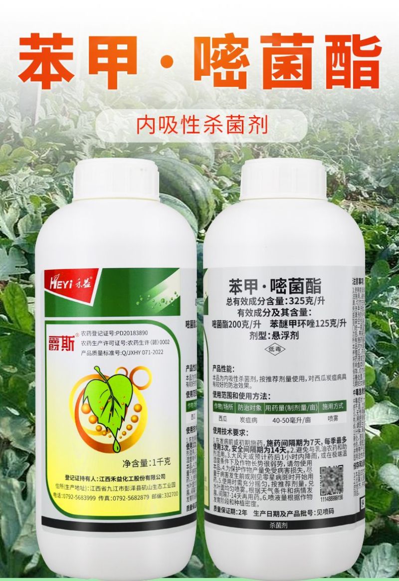 禾益爵斯325克/升苯甲嘧菌酯悬浮剂西瓜炭疽病农药杀菌