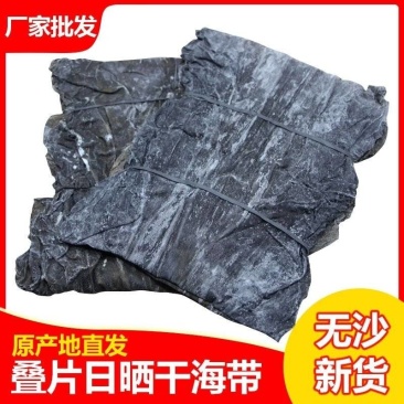 福建霞浦海带干货批发无盐折叠全干型海带片干