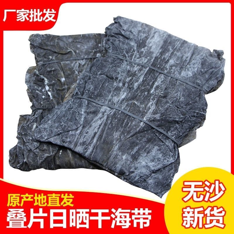 福建霞浦海带干货批发无盐折叠全干型海带片干