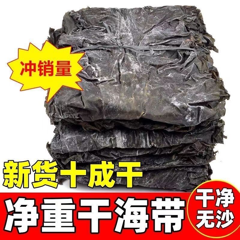 福建霞浦海带干货批发无盐折叠全干型海带片干